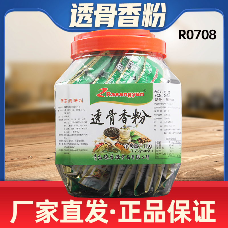 瑞香源香辛料配方烤鸭卤肉去腥粉