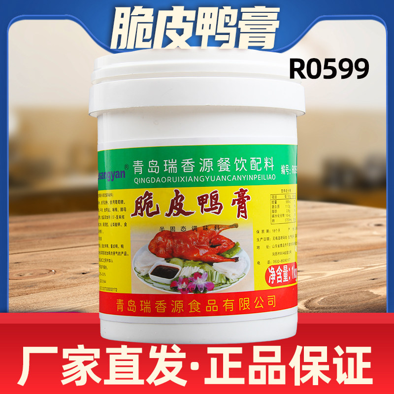 青岛瑞香源脆皮鸭膏鸭肉透骨香酱板鸭脆皮烤鸭北京烤鸭商用增香剂