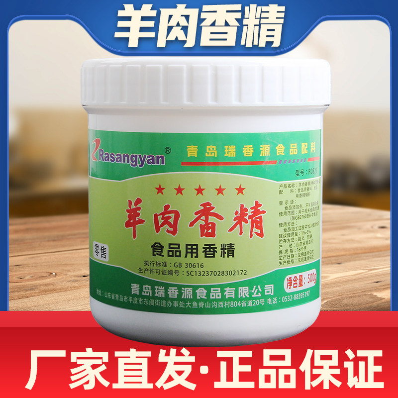 瑞香源羊肉香精羊肉精粉羊肉香粉烤羊肉羊肉汤餐饮商用浓缩羊肉粉,粮油调味/速食/干货/烘焙,特色/复合食品添加剂,淘宝优惠券,粉丝福利购,淘宝优惠卷