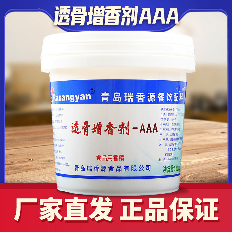 瑞香源透骨增香剂aaa肉香乙基麦芽酚香料商用正品烧烤卤肉增香剂
