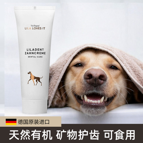 德国原装Lilalovesit宠物牙膏