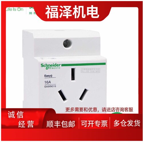 议价施耐德插座EA9XN310 316 210 216 410PC socket， 2PE， rati
