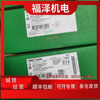 议价HMIET6400施耐德触控屏幕全新原装正品现货质保一年议价