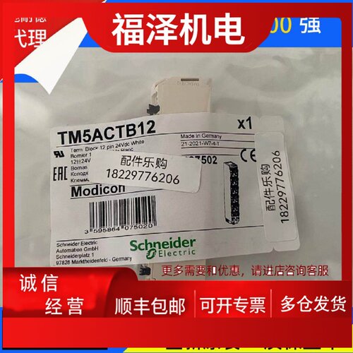 议价施耐德TM5ACTB12/TM5ACTB1210/TM5ACTB12PS/TM5ACTB06原装现