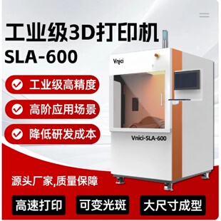 议价维仁3D印表机高精度光聚合固化成型SLA-360光固化成型