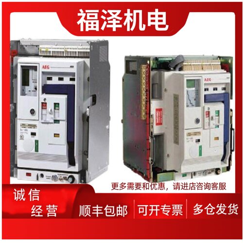 议价AEG智能型框架万能式断路器ME09-3200A抽屉式固定式3P4P