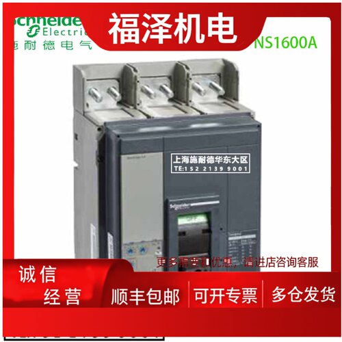 议价空气断路器大空开NS1600手动NS33484 Compact NS 1600A 4P N