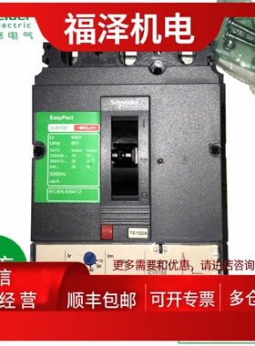议价施耐德断路器塑壳断路器CVS100E 4P 3D 热磁脱扣 LV51085*