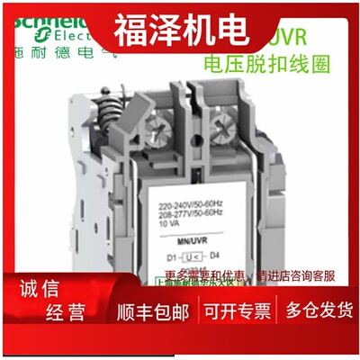 议价施耐德塑壳NSX/CVS欠压线圈失压线圈电压脱扣MN LV429406  AC