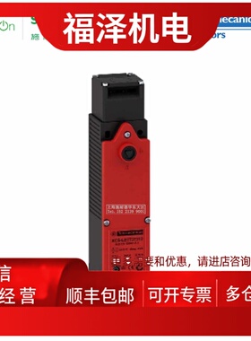 议价Telemecanique安全开关/Schneider 施耐德XCSLE2727312现货正
