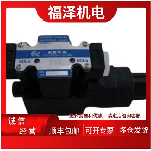 议价KEYA电磁阀DG4V-3-2C-M-FW-B6-60