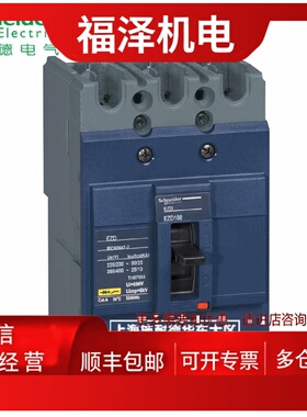 议价施耐德塑壳断路器EZD EZD100E3025N  25A  3P