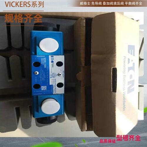 议价美国威格士液压电磁阀 原装VICKERS电磁阀 DG4V-3S-22A-M-U-H