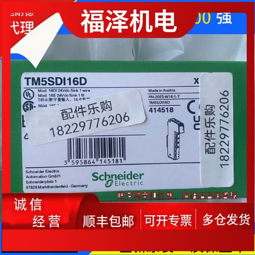 议价施耐德TM5SDI16D/TM5SAI2TH/TM5PCRS4/TM5SD000/TM5SE1IC0102