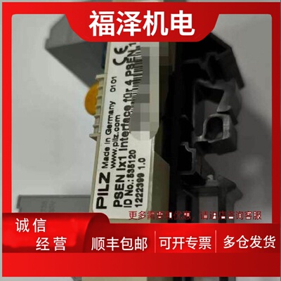 议价全新，皮尔磁PILZ 安全继电器 535120 PSEN i