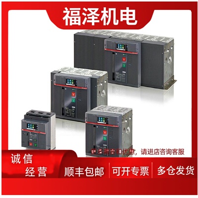 议价ABB智能型空气万能式断路器E4H/V4000R4000