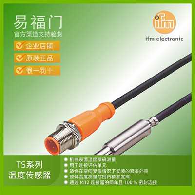 议价IFM易福门温度感测器变送器TS2089 TS2229 TS2239 TS2256 TS2