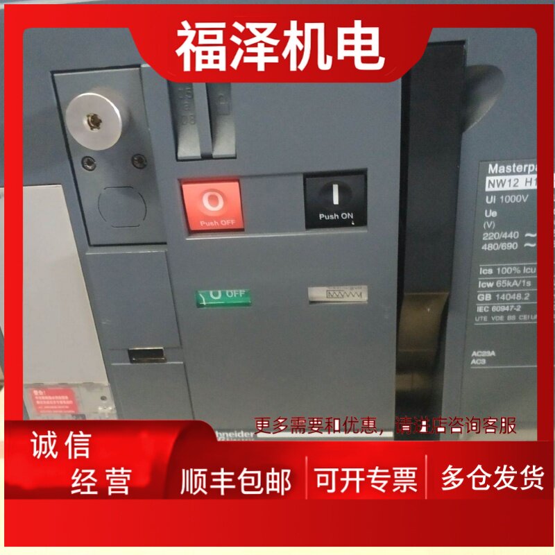 议价施耐德框架断路器NW12H1   MIC 5.0   3P   1250A   固定式断
