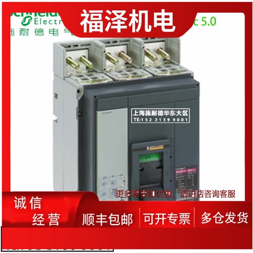 议价空气断路器大空开NS800H手动NS33553 800A  3P Micrologic 5.