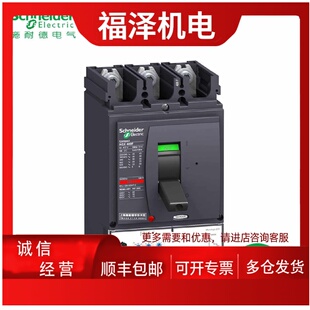 议价施耐德NSX400F塑胶外壳式断路器C40F32D400  LV432676正品现