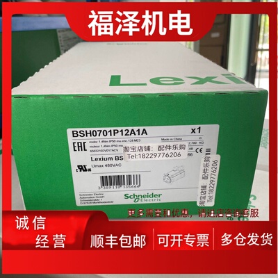 议价施耐德BSH0551P12F1A伺服马达BSH0701P12A1A全新原装正品现货