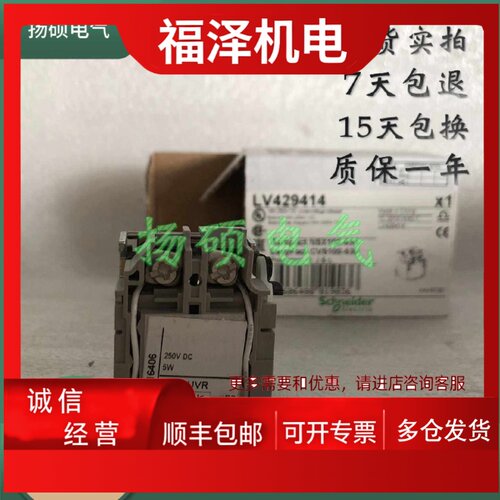 议价施耐德 MN/UVR 250V DC 5W TC16406 LV429414