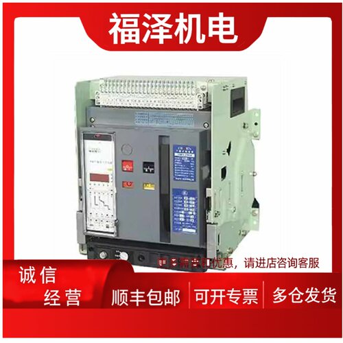 议价海诺万能式空气框架断路器HW1-2000-3200A抽屉式固定式3P4P