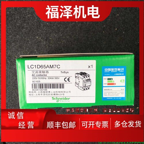 议价施耐德交流接触器新款LC1-D65AM7C三极接触器65A LC1D65AM7C
