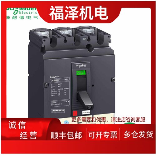 议价施耐德CVS160N塑胶外壳式断路器100A 125A 160A LV516463原装