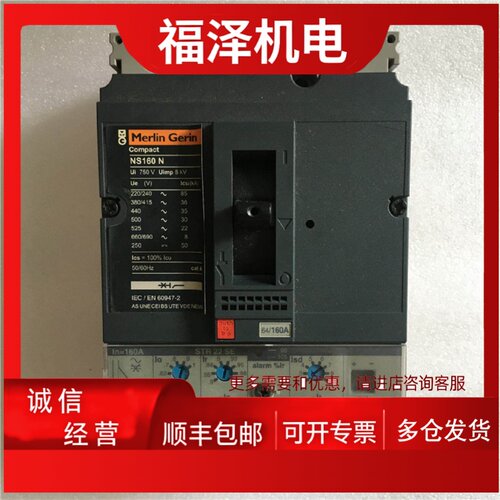 议价Merlin Gerin空气开关 NS160N 带电子脱扣器SRT22SE NS100/25