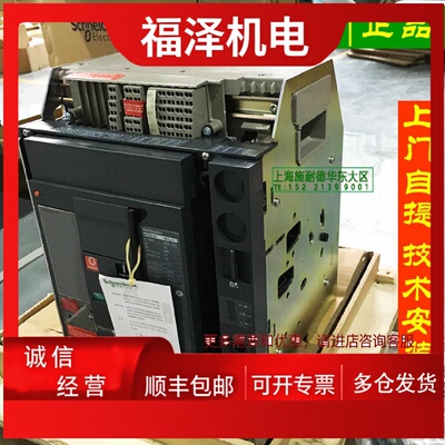 议价施耐德框架断路器MT25N2 Micrologic2.0 3P/4P 2500A固定抽屉