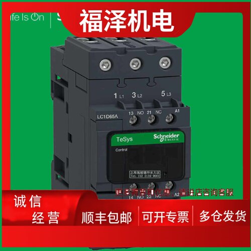 议价施耐德交流接触器LC1D65AM7C 65A -D65AQ7C F7C E7C B7C 1NO1