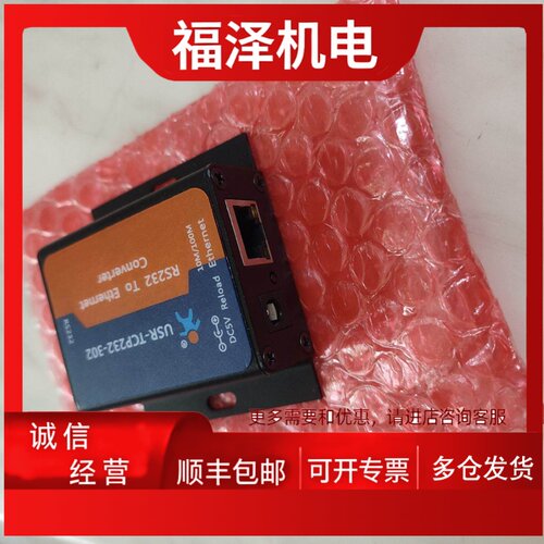 议价有人USRIOT通信转换器物联网USR-TCP232-302串口网关modbus