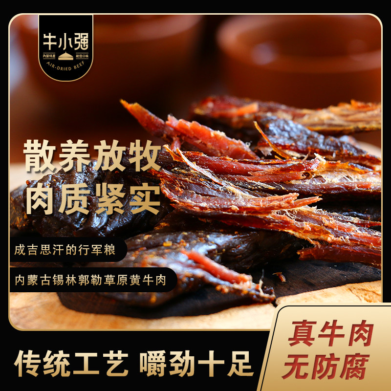 牛小强内蒙古正宗手撕牛肉干风干牛肉条香辣真空小包装熟食250g*2