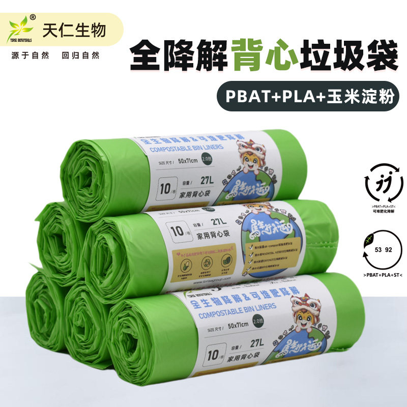 大号淀粉全降解环保背心袋加厚垃圾袋特厚手提卷装可降解可堆肥袋