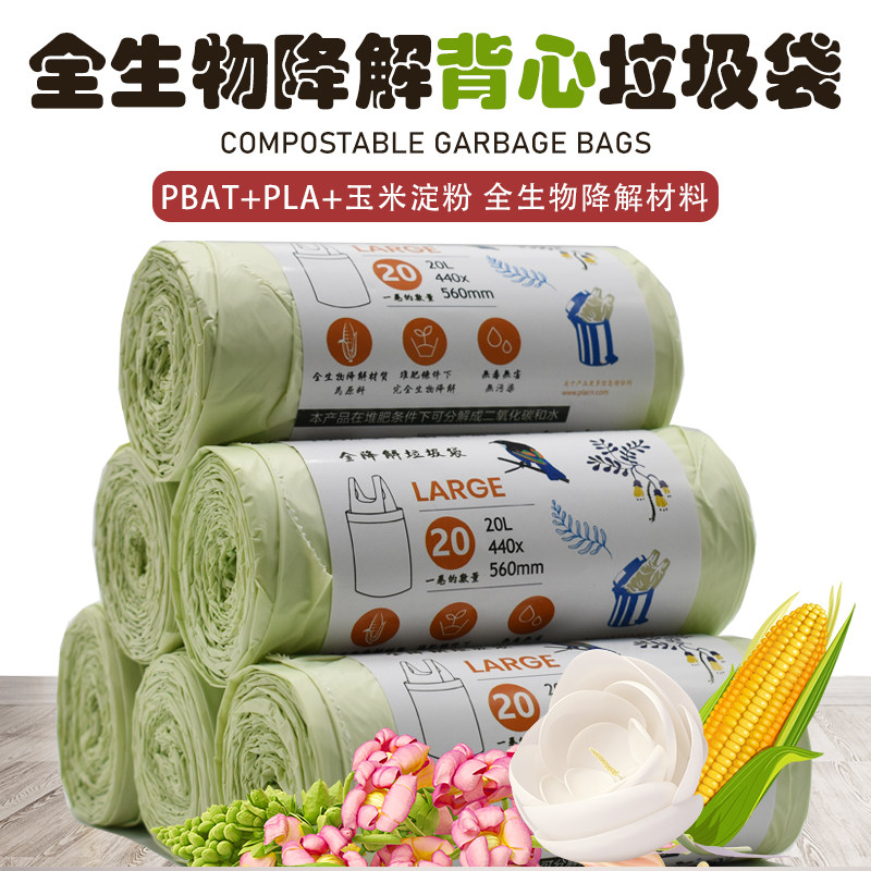 全生物降解环保背心手提式大号厨余加厚家用商用垃圾袋可降解厂家