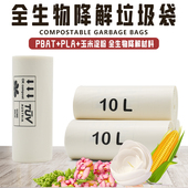 10L加厚全生物降解垃圾袋环保小号平口家用厨余手提式 工厂可定制