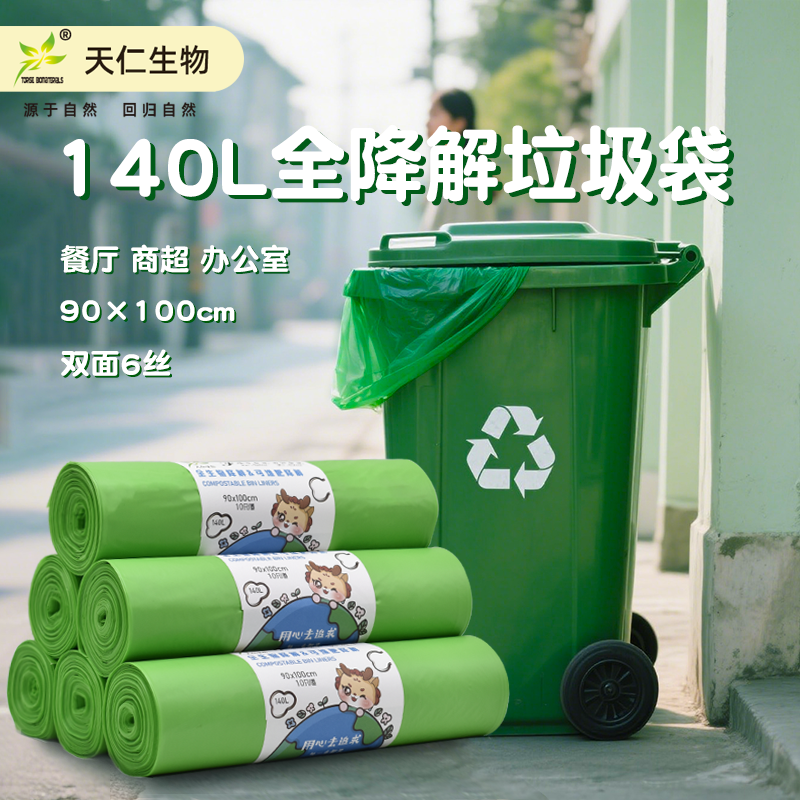 特厚商用酒店超大号全降解垃圾袋