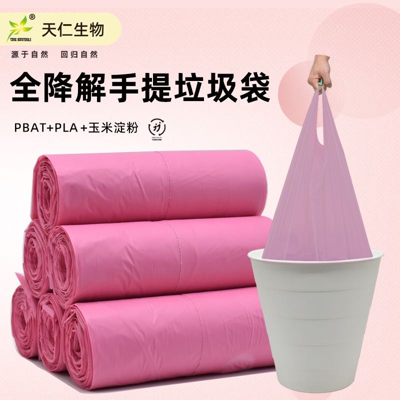 垃圾袋家用手提式加厚厨房环保粉色背心全降解塑料收纳袋玉米淀粉