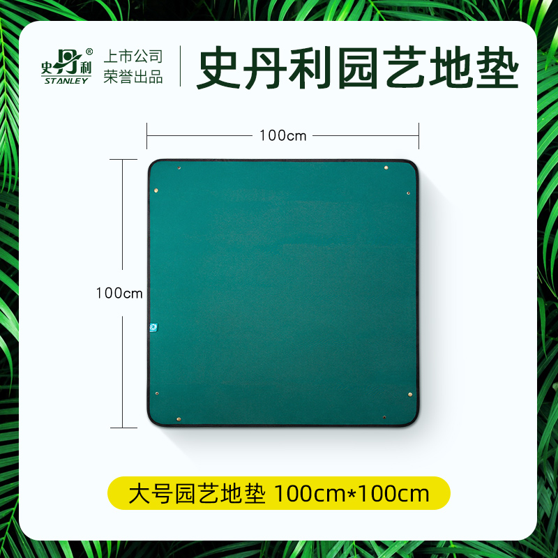 史丹利家庭园艺地垫换土垫种花防水防刮花垫花盆换盆栽花拌土垫子