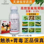 好日子斯达佳高效氯氟氰菊脂菜青虫蚜虫害虫农药杀虫剂华宇正品