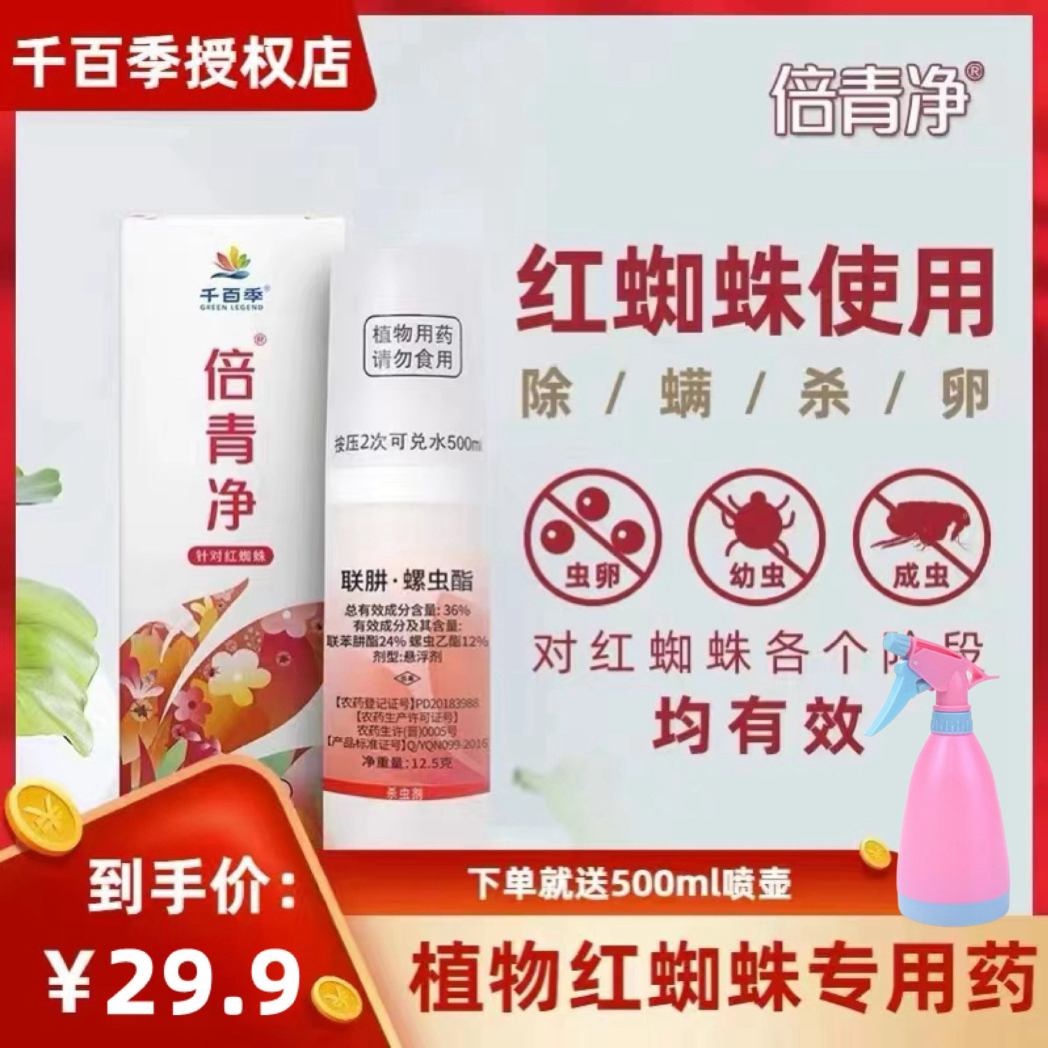千百季倍青净联肼螺虫乙酯柑橘树花卉红黄蜘蛛介壳虫双杀螨杀虫剂使用感如何?