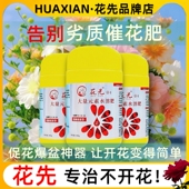 花先月季 素水溶肥花多多通用催花开花观花植物肥料 兰花绣球大量元