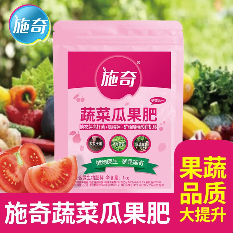 施奇蔬菜复合肥料种菜氮磷钾三元复合肥水果专用缓释有机肥化肥