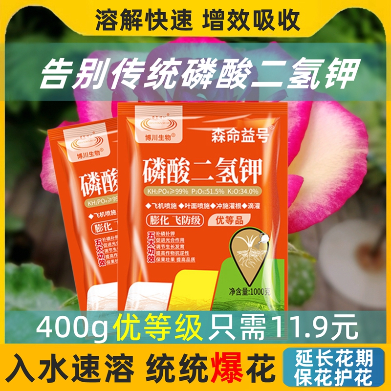 森命益号磷酸二氢钾肥料花卉专用正品农用肥花肥花用磷钾肥叶面肥