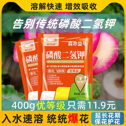 森命益号磷酸二氢钾肥料花卉专用正品农用肥花肥花用磷钾肥叶面肥