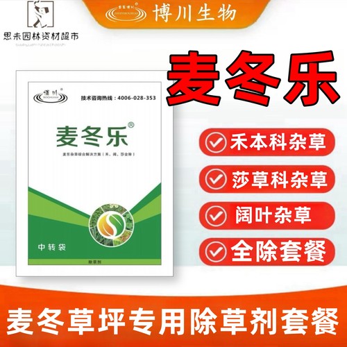 麦冬专用除草剂博川麦冬乐防除水花生香附子禾本科阔叶莎草科杂草