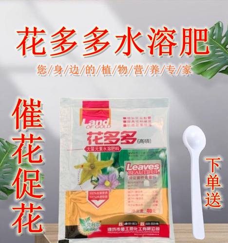 花多多通用型月季绣球兰花紫薇茶花催花促花植物花卉开花水溶肥料