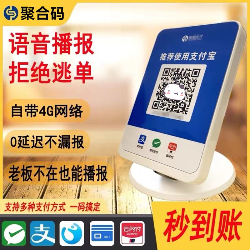 微信收款音响收钱防逃单收银机支付宝二维码语音播报器箱无需手机