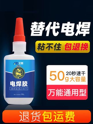 艾高603电焊胶水粘金属塑料陶瓷木头玻璃铁亚克力专用401透明速干